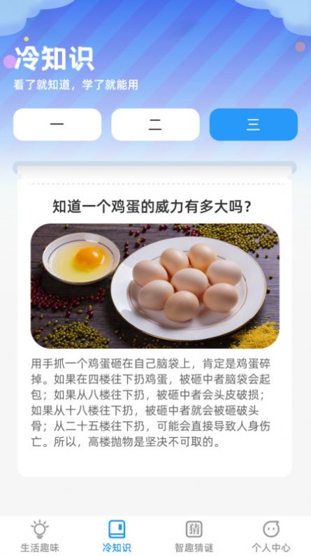 趣味智识官方手机版下载图片1