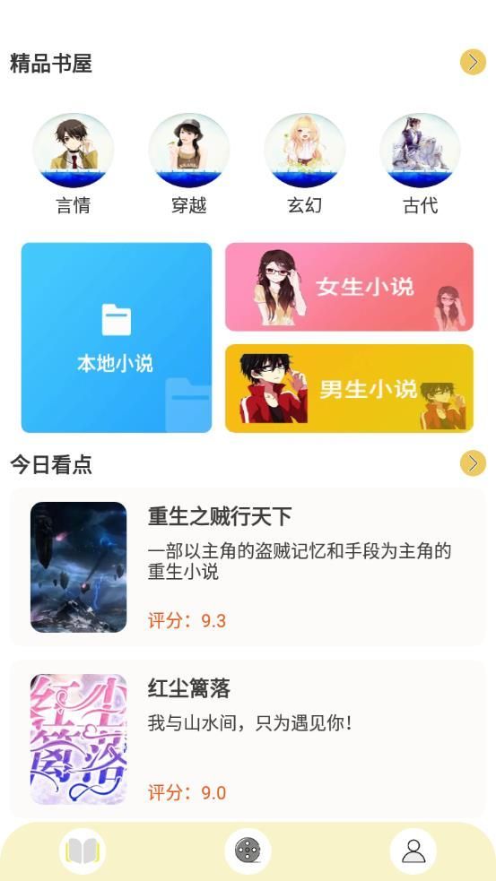 天天海棠小说阅读器软件手机版下载图片1