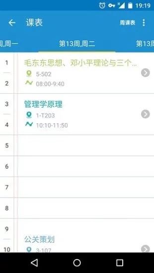 超级课程表app下载官方手机版图片1