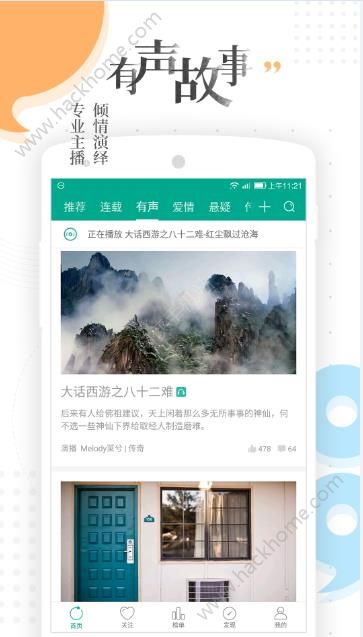 每天读点故事阅读软件app客户端下载 v6.7.1(图2) 每天读点故事阅读软件app客户端下载图片2