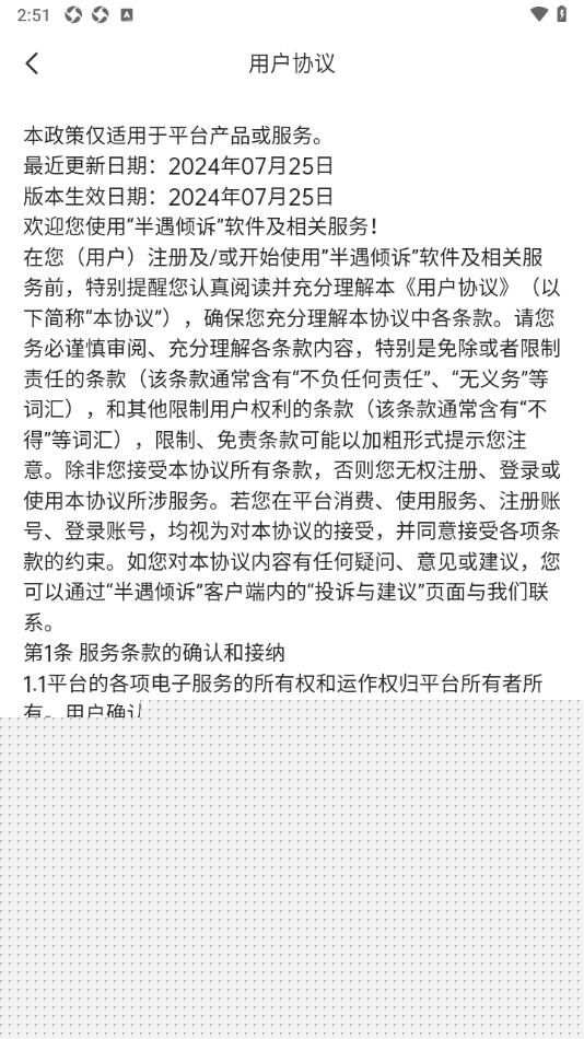 半遇倾诉软件官方下载图片1