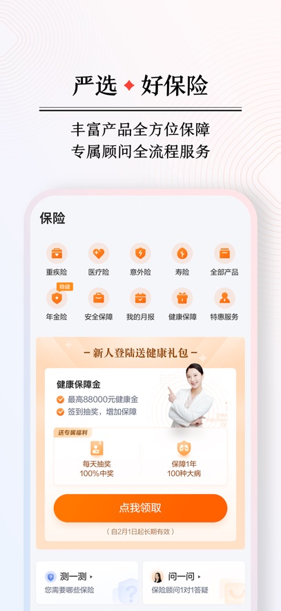 度小满金融APP安卓最新手机版下载图片1