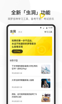考虫网官方app下载手机客户端 v4.28.0(图1) 考虫网官方app下载手机客户端图片1