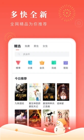 铅笔小说轻文库小说官方app图片1
