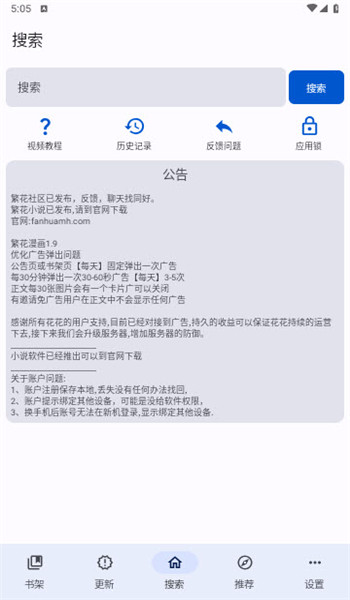 繁花漫画app官方最新版本安装包图片1