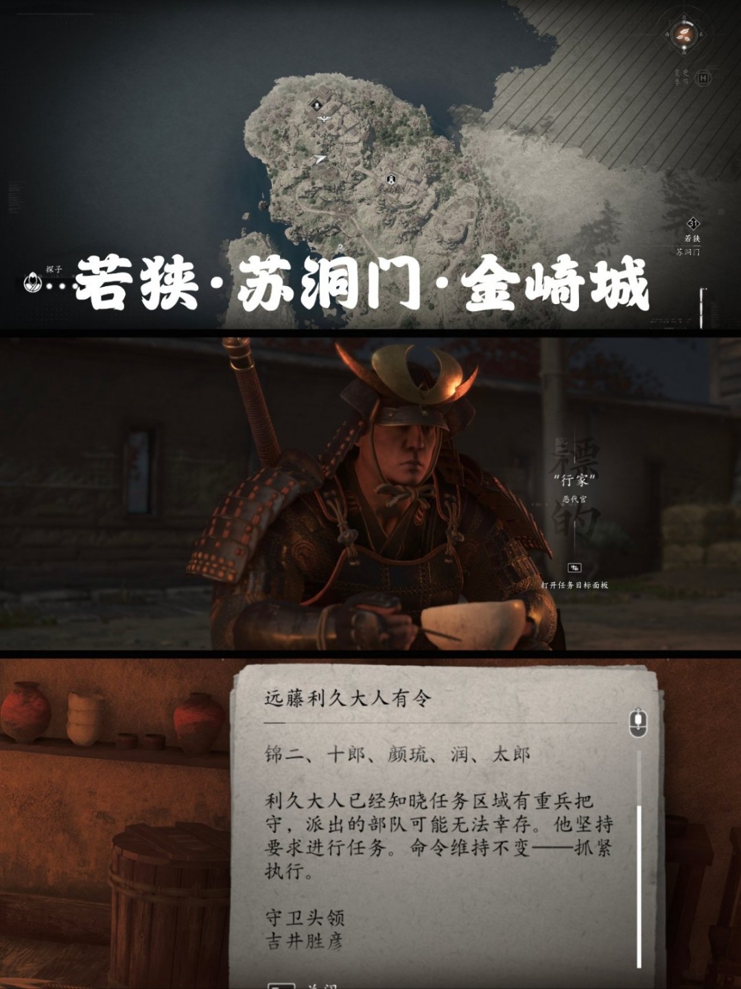 《刺客信条：影》恶代官支线攻略分享