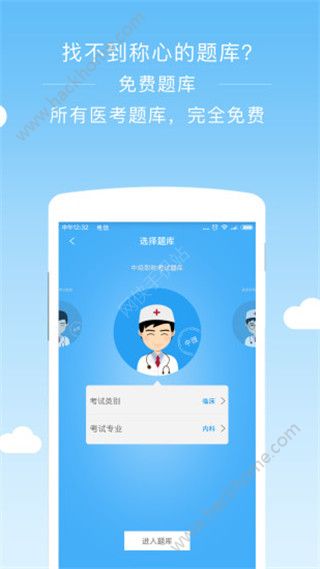 阿虎医考官方手机版app下载 v8.5.4(图1) 阿虎医考官方手机版app下载图片1