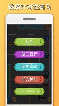 科目三路考学车软件免费app下载图片2