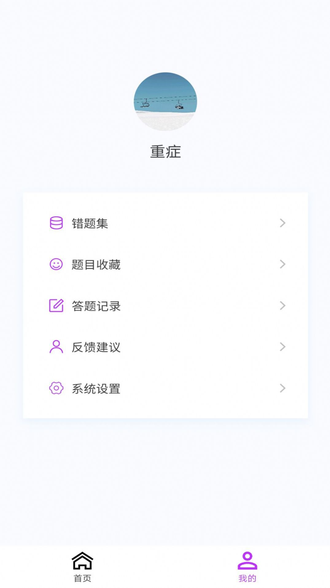 重症医学新题库软件免费版下载图片1