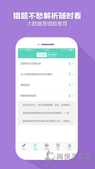 我爱教师手机版app下载 v6.1.9(图1) 我爱教师手机版app下载图片1
