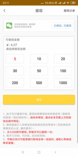 新金刚涨转发app下载图片1