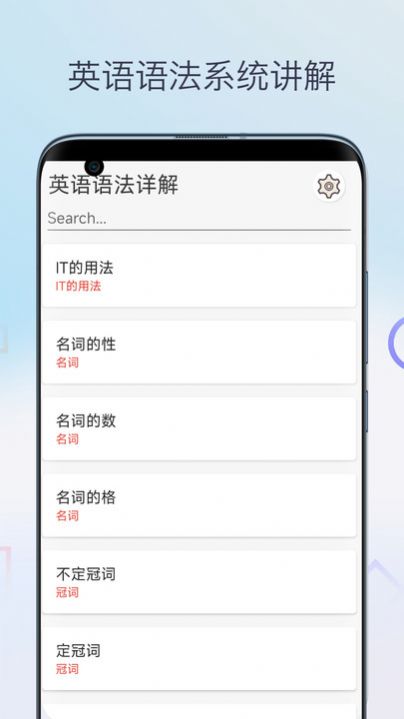 英语语法详解软件官方下载图片1