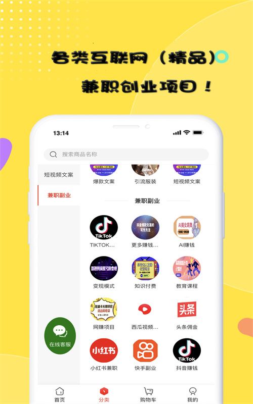 在家赚兼职副业平台下载图片1