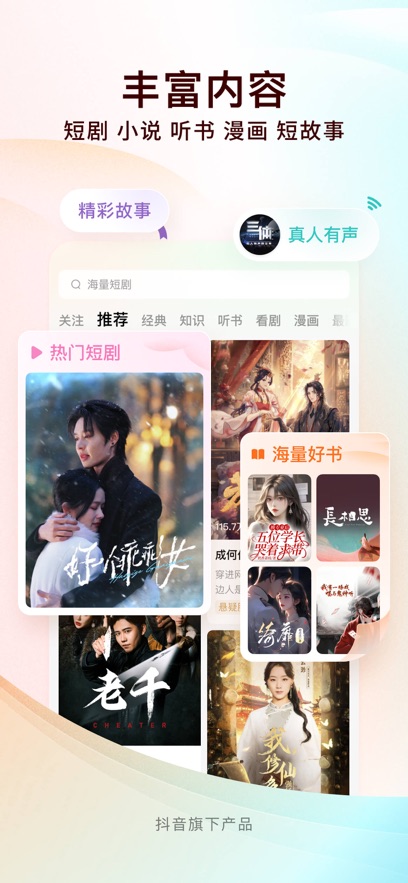 番茄免费小说app软件手机版下载图片2