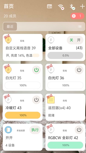 RippHome智能家居控制软件下载图片1