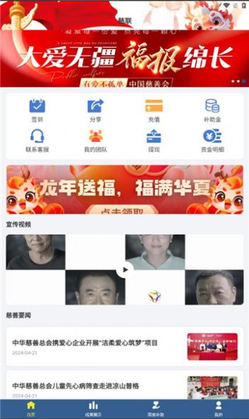 慈联官方软件下载图片1