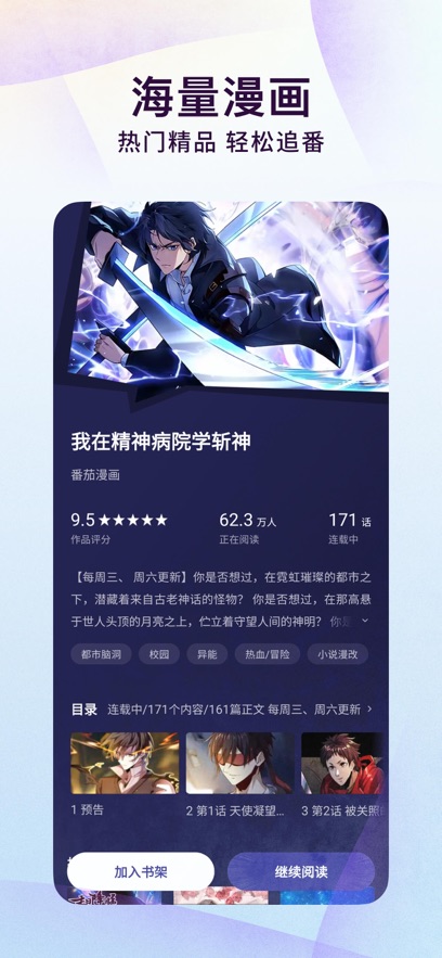 番茄免费小说app软件手机版下载图片1