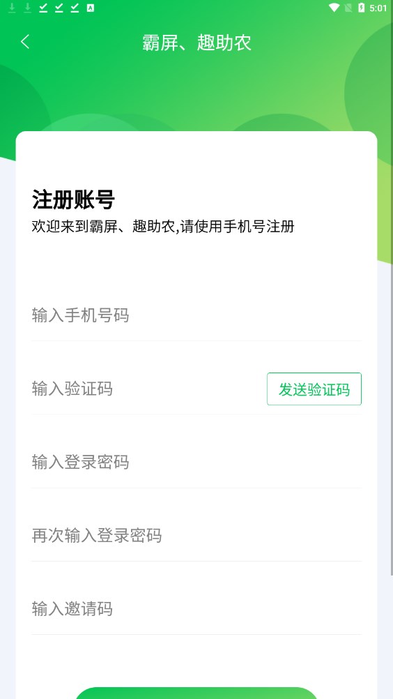 霸屏趣助农官方版下载图片1