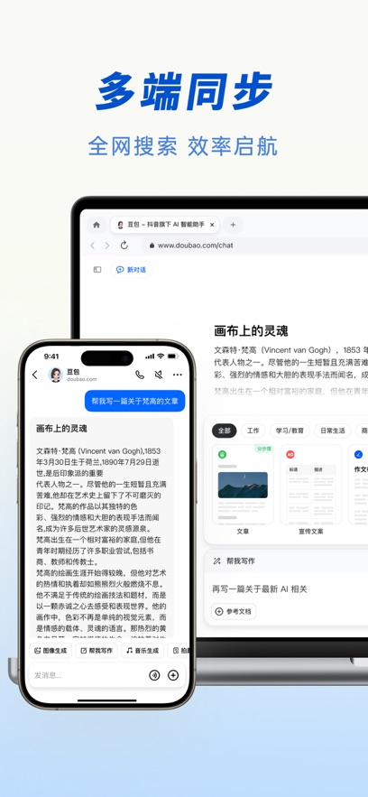 字节跳动豆包软件官方下载安卓图片2