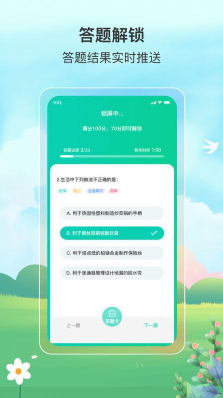 小蜡笔锁屏软件手机版下载图片1