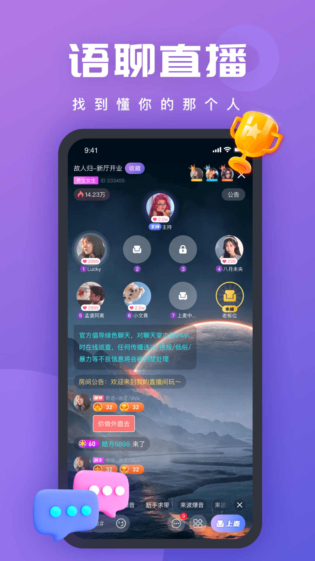 King语音交友软件最新版下载图片1