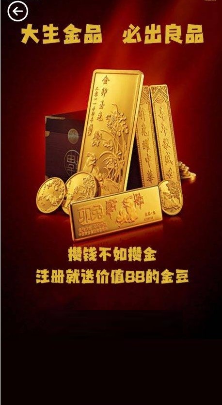大生金品官方软件下载图片1