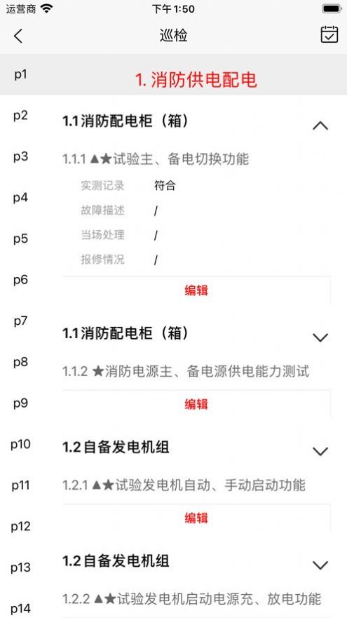 青岛智慧维保96333平台官方版下载安装图片1