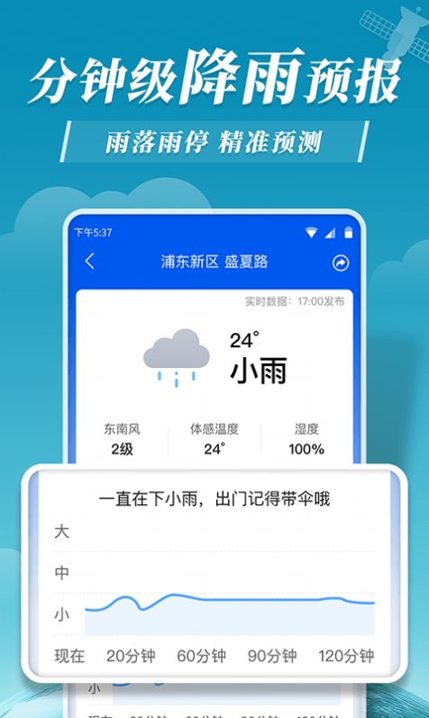平安天气预报15天查询APP下载图片2