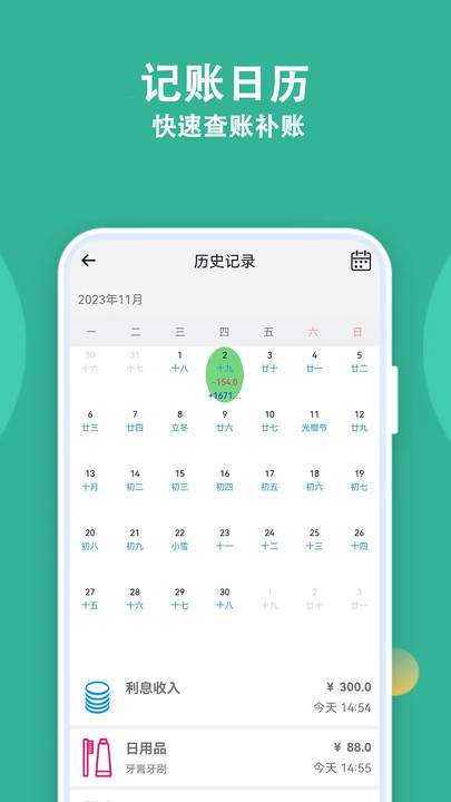 记账有宝软件下载官方图片2