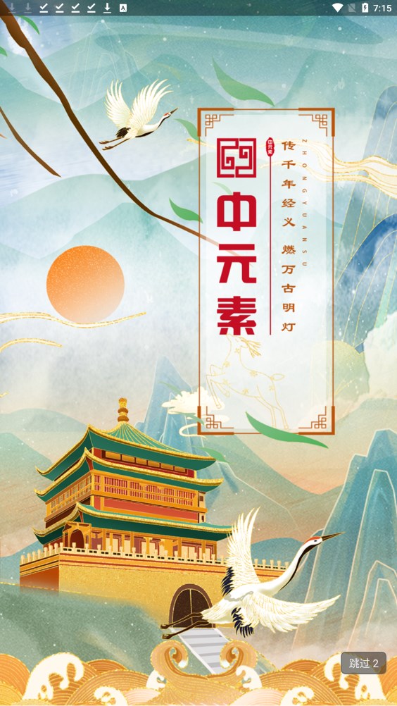 中元素官方版下载图片1
