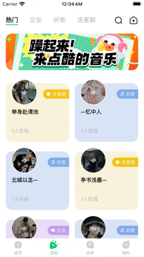 听吖交友软件官方下载图片1