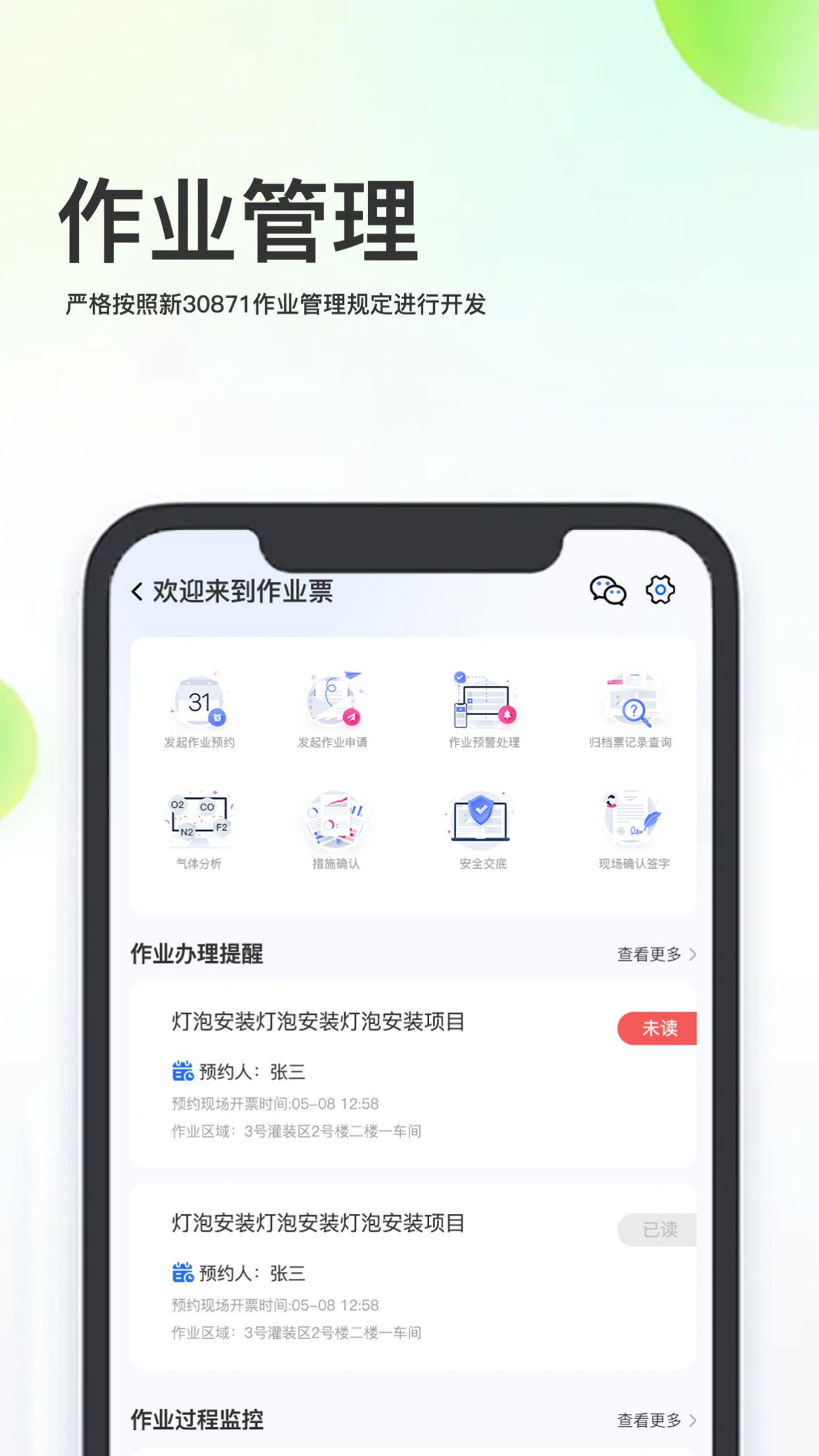 化工安全信息化管理平台系统app手机版下载图片1