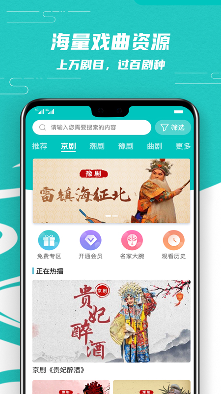 梨园行戏曲APP软件安卓版下载图片1