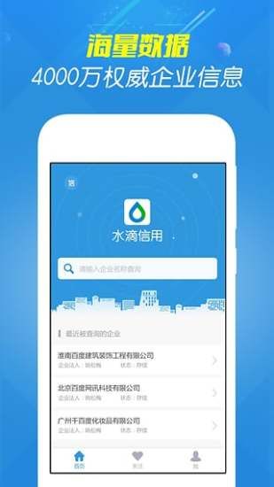 水滴信用软件下载手机版图片1