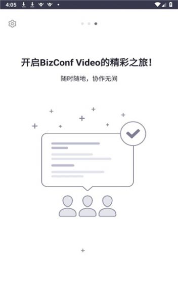 方大会议管理系统pad版本下载安装图片1