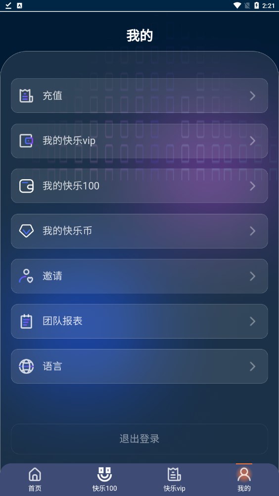 快乐100官方版下载图片1