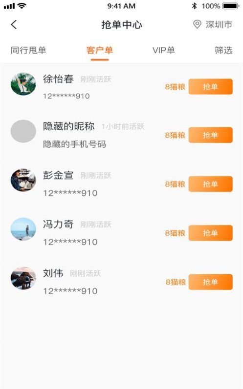 猫嘀嘀经纪人软件下载图片1