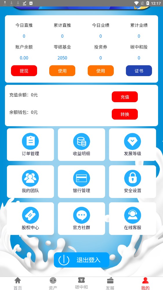 伊利零碳牧场官方版下载图片1