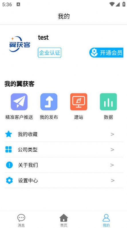 翼获客销售助手下载图片1