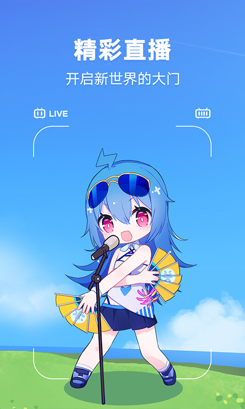 哔哩哔哩概念版下载app官方最新手机软件 v7.63.0(图1) 哔哩哔哩概念版下载app官方最新手机软件图片1