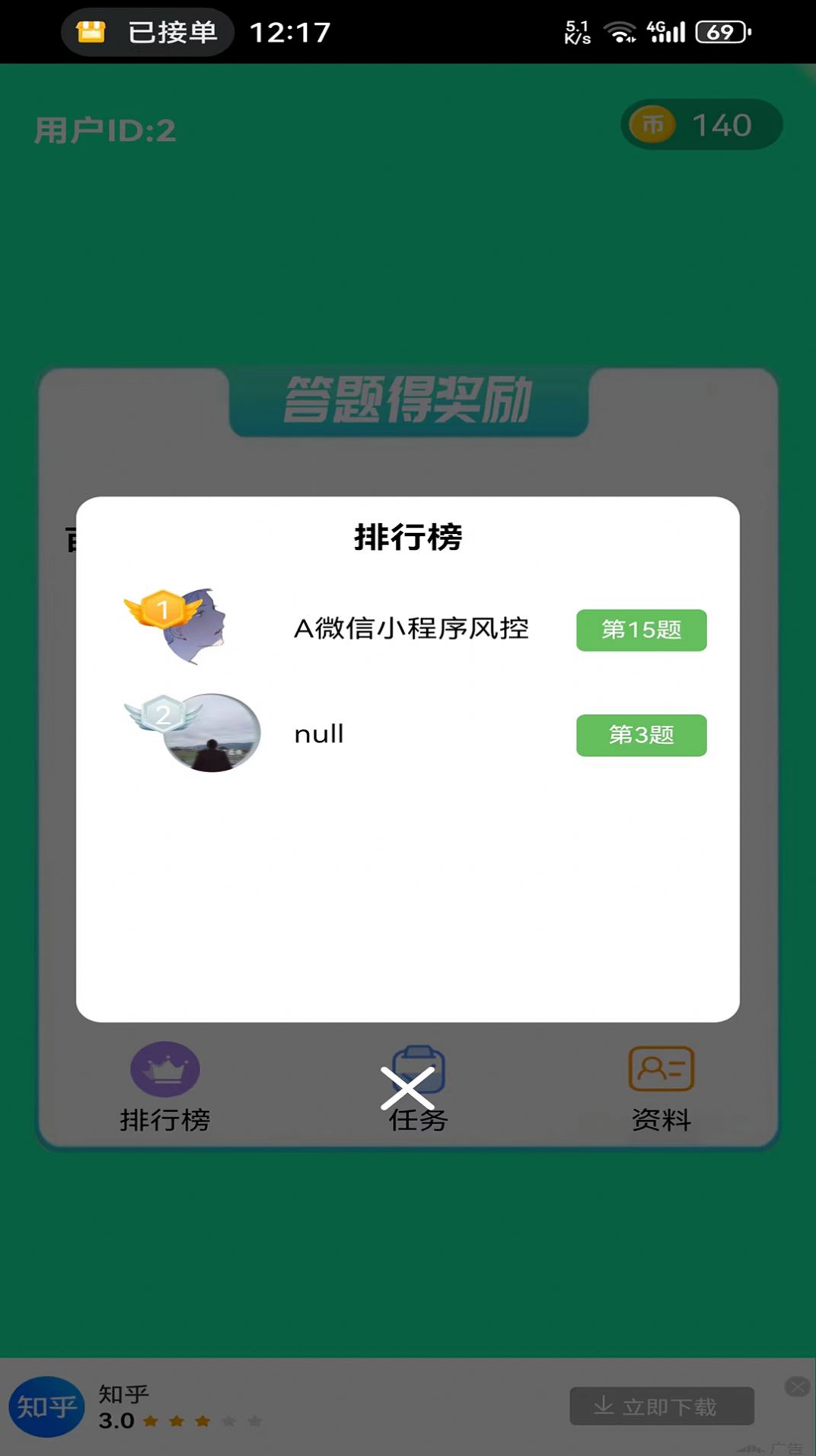 滔滔快答app手机版下载图片4