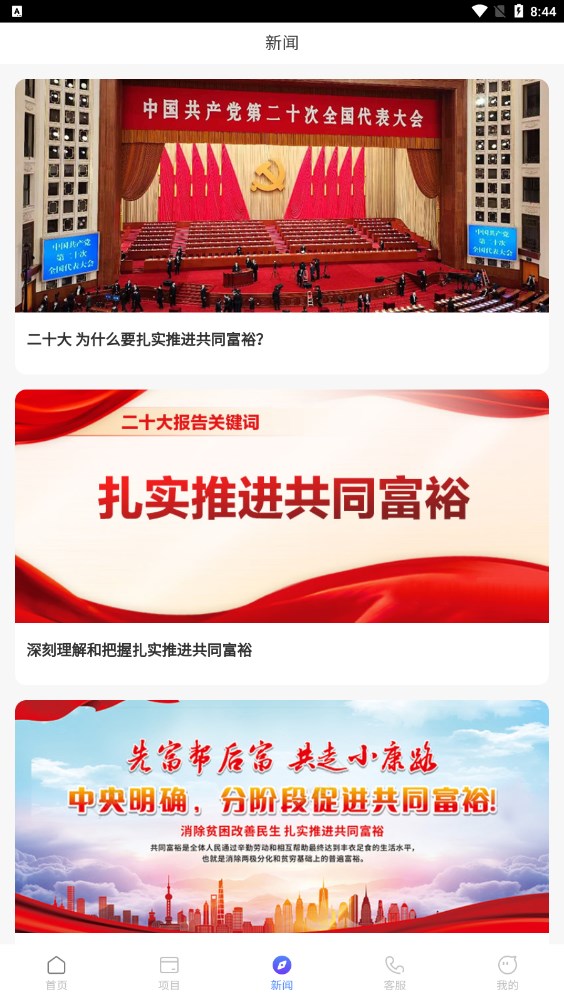 中富实业兴国官方版下载图片1