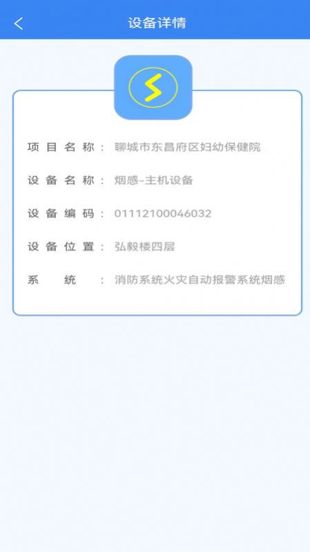 点点建安智慧消防系统手机版下载图片1