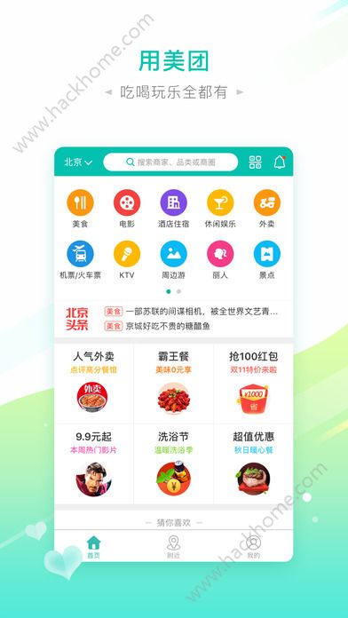 美团外卖最新官方版本下载安装 v12.16.403(图1) 美团外卖最新官方版本下载安装图片1