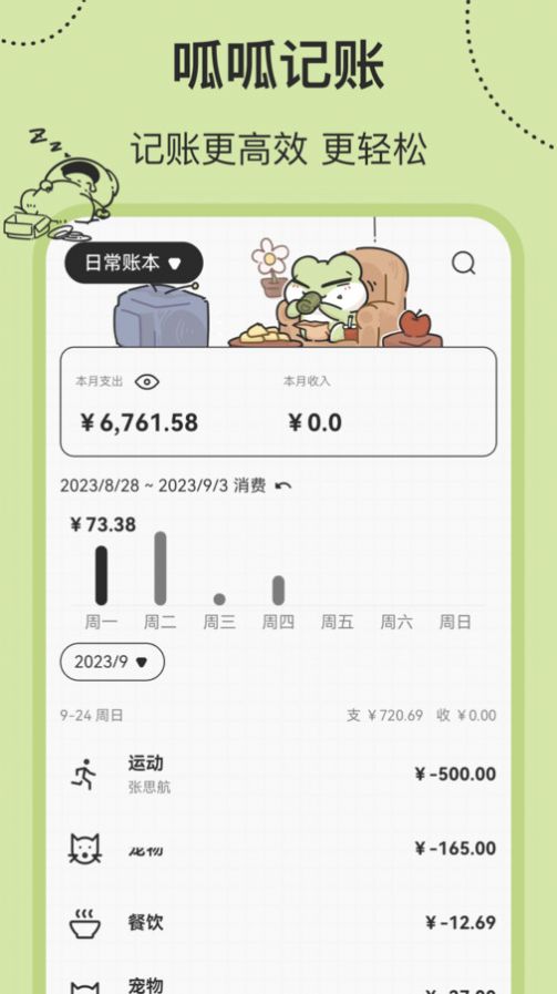 呱呱记账本软件手机下载图片1
