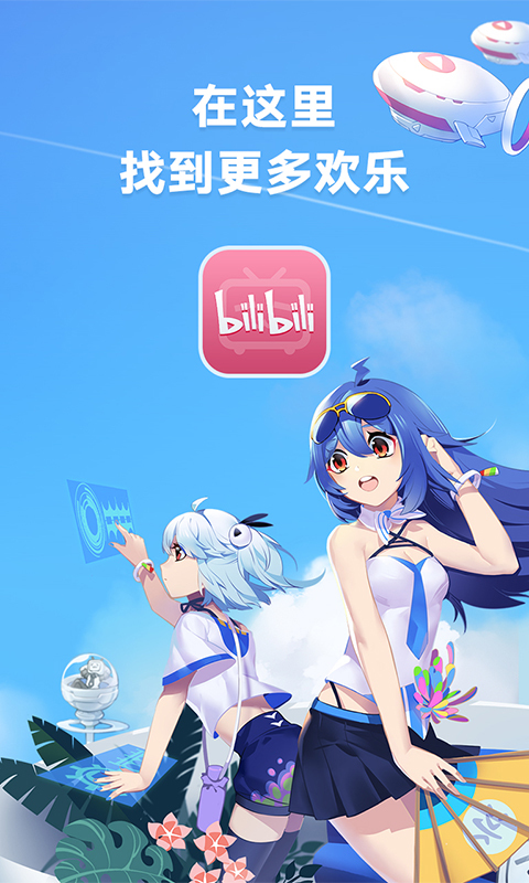 哔哩哔哩概念版下载app官方最新手机软件 v7.63.0(图2) 哔哩哔哩概念版下载app官方最新手机软件图片2