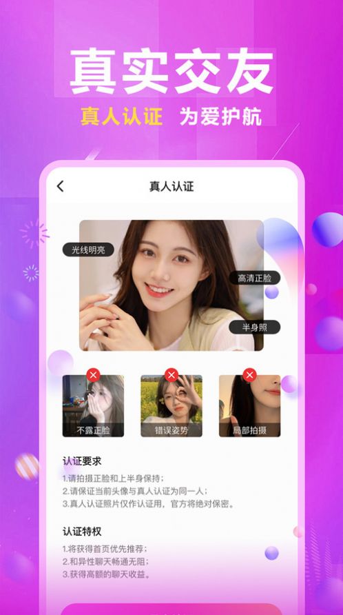 附近秒欢爱真人交友下载图片1