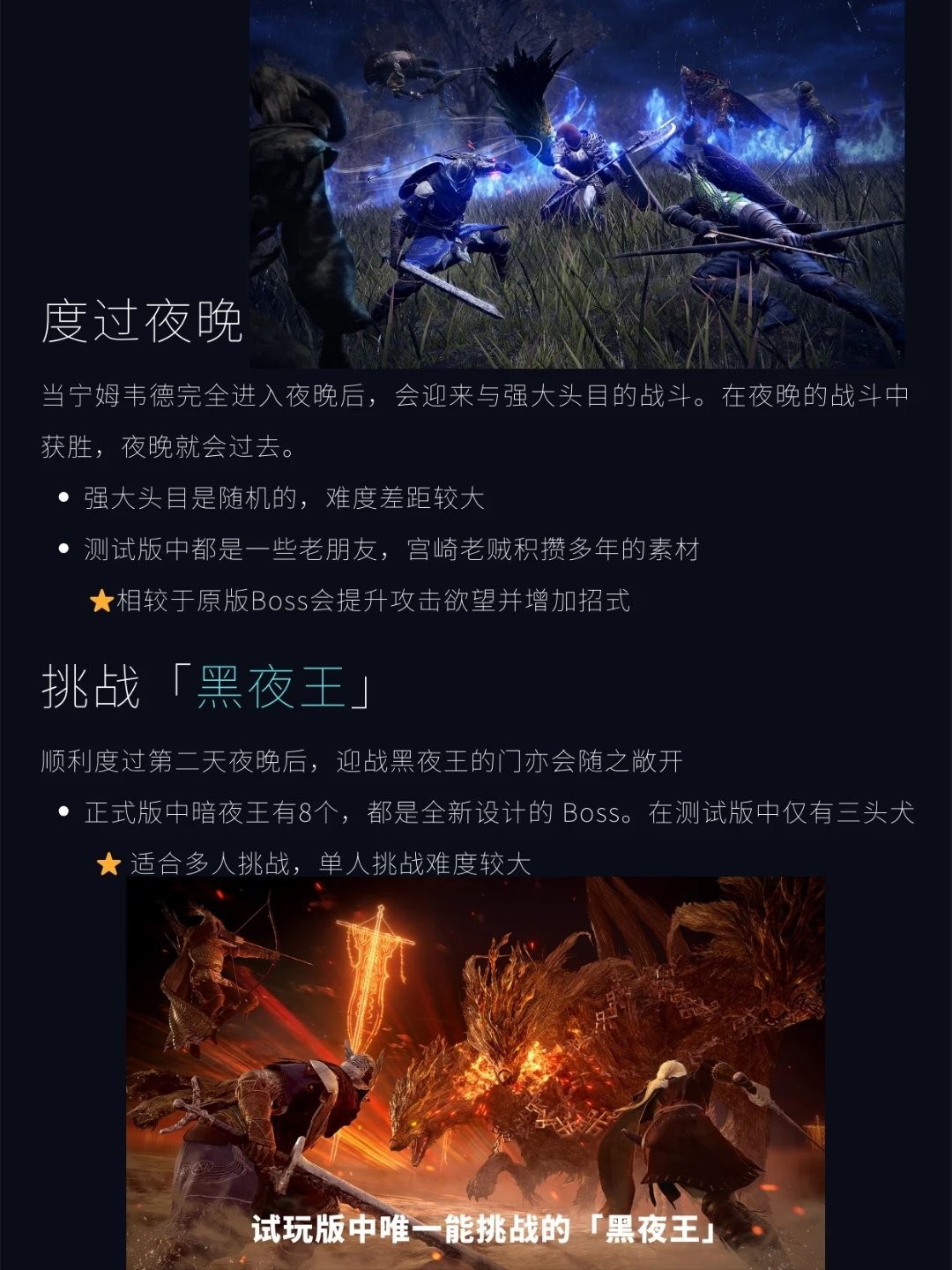 《艾尔登法环：黑夜君临》新手上手指南