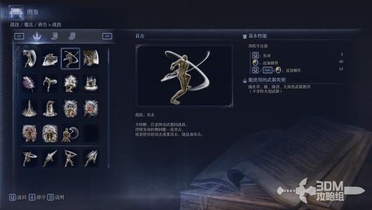 《艾尔登法环：黑夜君临》全战技属性图鉴