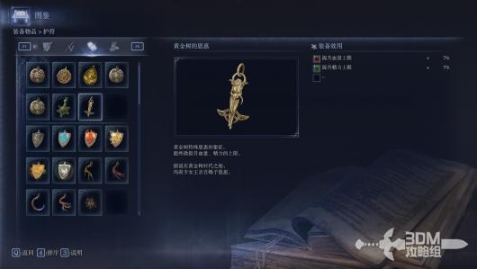 《艾尔登法环：黑夜君临》全护符属性图鉴